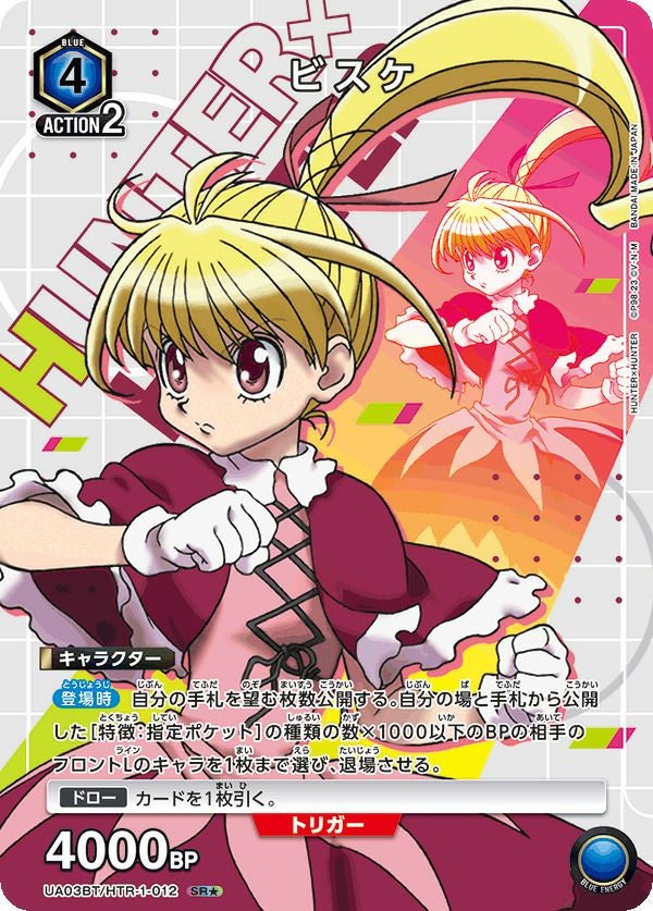 虎杖 悠仁（UA02NC/JJK-2-006）［SP］｜ユニオンアリーナ｜PRICE BASE通販