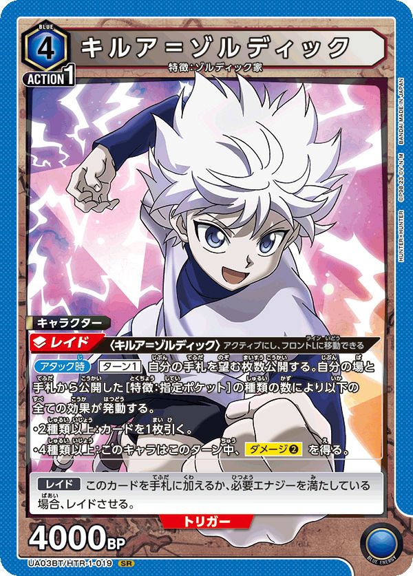 キルア＝ゾルディック（UA03BT/HTR-1-019）［SR］｜ユニオンアリーナ
