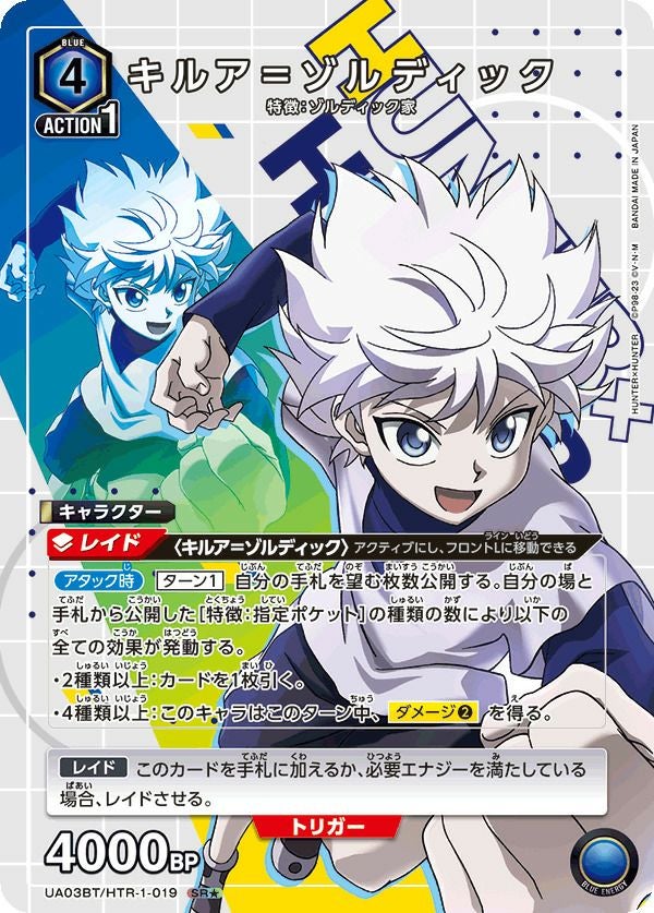 キルア＝ゾルディック（UA03BT/HTR-1-019）［SR☆］｜ユニオンアリーナ
