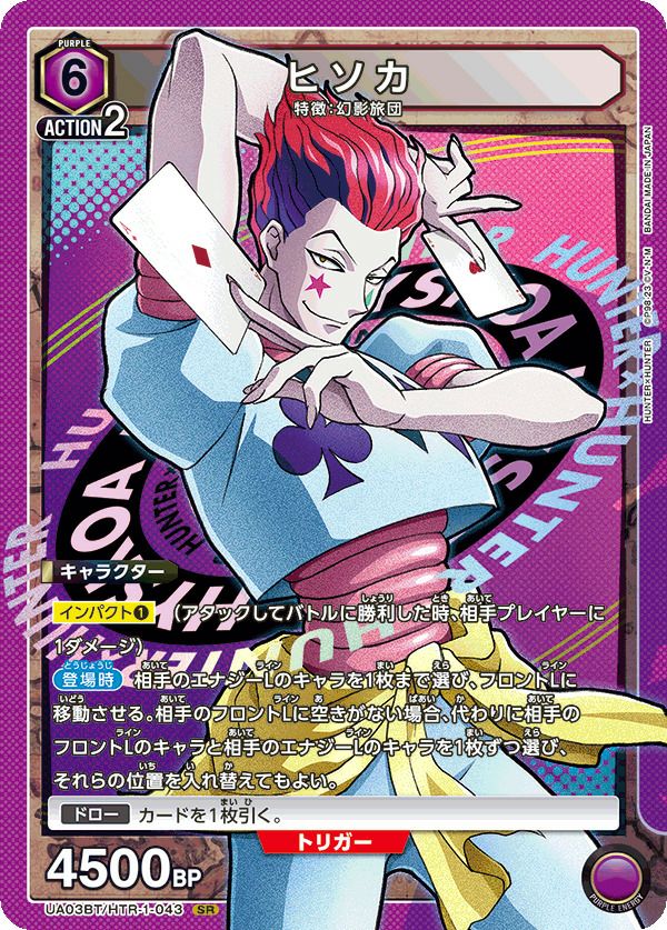 虎杖 悠仁（UA02NC/JJK-2-006）［SP］｜ユニオンアリーナ｜PRICE BASE通販