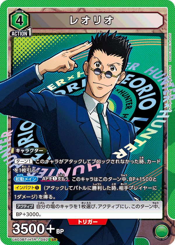 レオリオ（UA03BT/HTR-1-092）［SR］｜ユニオンアリーナ｜PRICE BASE通販