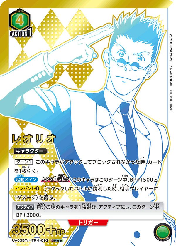 レオリオ（UA03BT/HTR-1-092）［SR］｜ユニオンアリーナ｜PRICE BASE通販