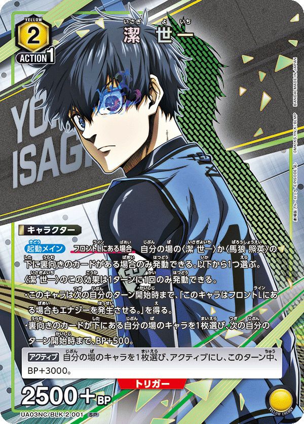 潔 世一（UA03NC/BLK-2-001）［SP］｜ユニオンアリーナ｜PRICE BASE通販