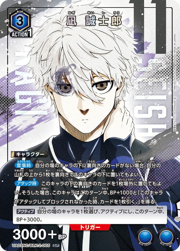 凪誠士郎 26点 凪 誠士郎（UA03NC/BLK-2-005）［SP］｜ユニオンアリーナ｜PRICE BASE通販