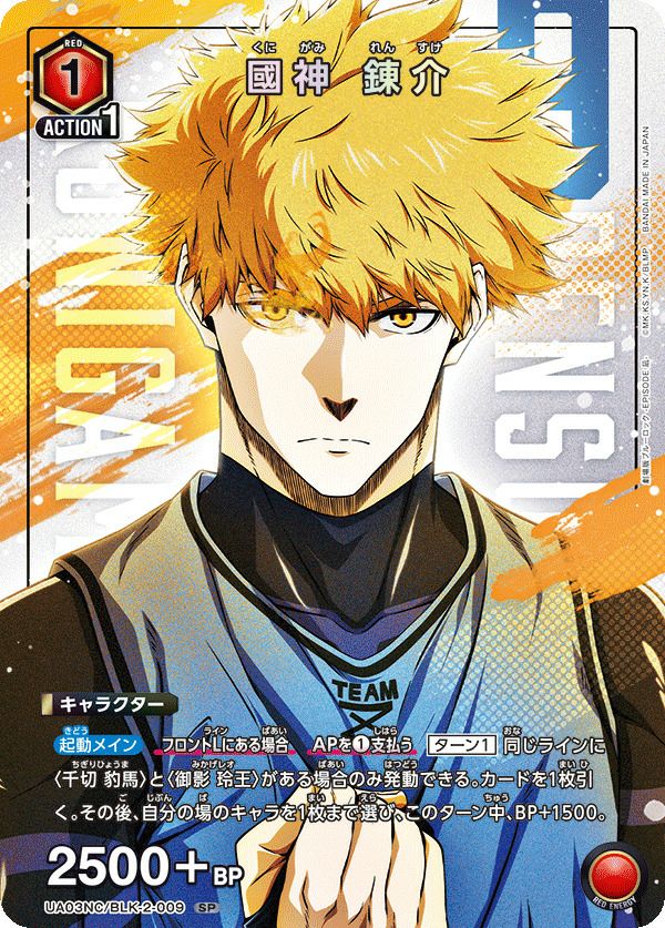 國神 錬介（UA03NC/BLK-2-009）［SP］｜ユニオンアリーナ｜PRICE BASE通販