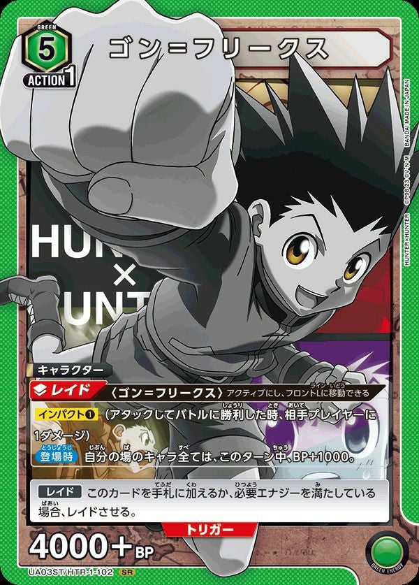 ゴン＝フリークス（UA03BT/HTR-1-078）［SR］｜ユニオンアリーナ