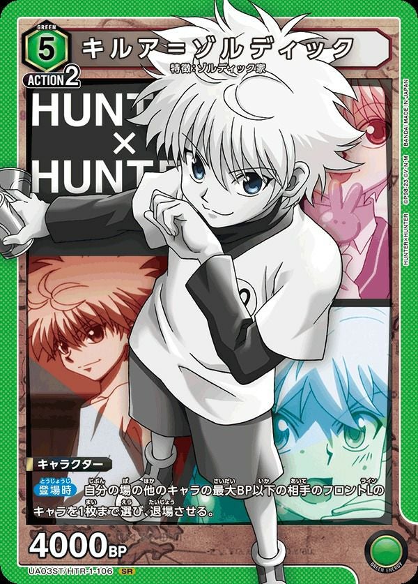ゴン＝フリークス（UA03BT/HTR-1-078）［SR］｜ユニオンアリーナ
