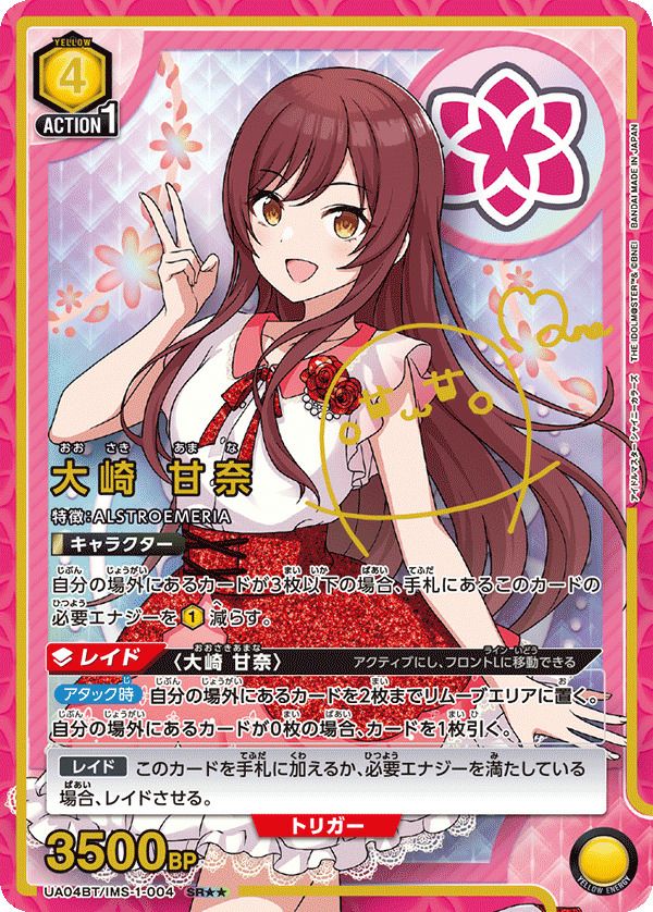 大崎 甘奈（UA04BT/IMS-1-004）［SR］｜ユニオンアリーナ｜PRICE BASE通販