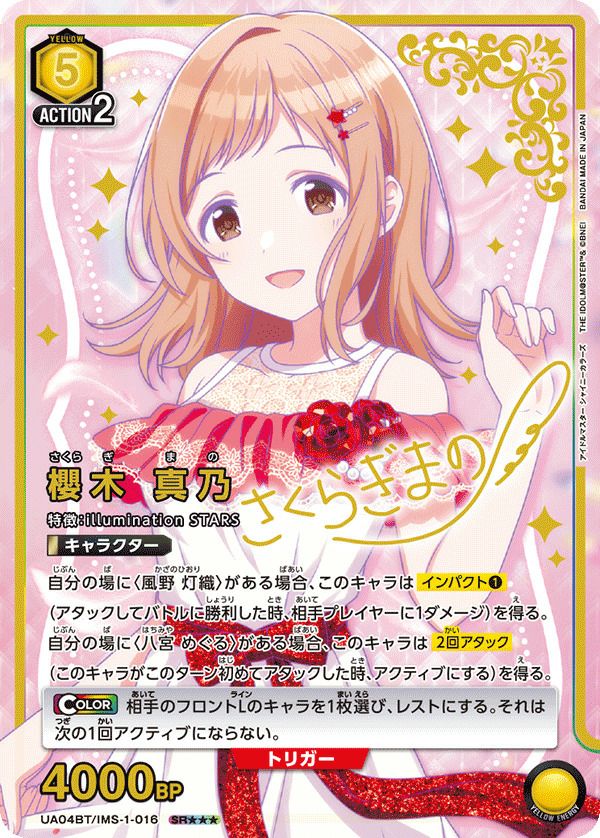 櫻木 真乃（UA04BT/IMS-1-016）［SR］｜ユニオンアリーナ｜PRICE BASE通販