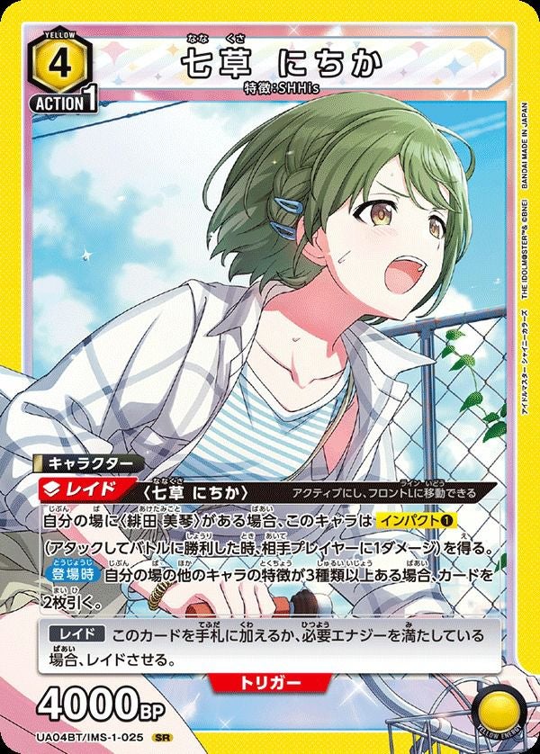 櫻木 真乃（UA04BT/IMS-1-016）［SR］｜ユニオンアリーナ｜PRICE BASE通販