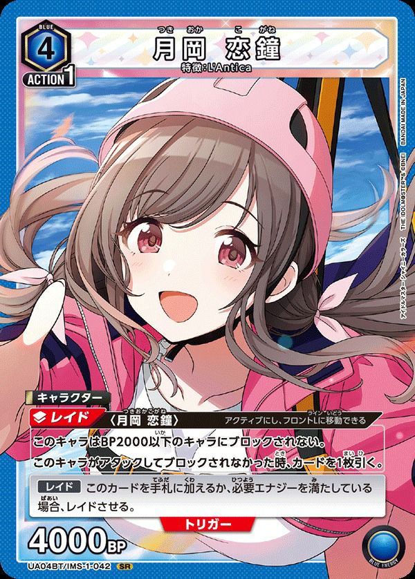 月岡 恋鐘（UA04BT/IMS-1-042）［SR］｜ユニオンアリーナ｜PRICE BASE通販