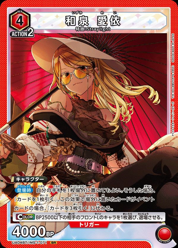 和泉 愛依（UA04BT/IMS-1-071）［SR］｜ユニオンアリーナ｜PRICE BASE通販