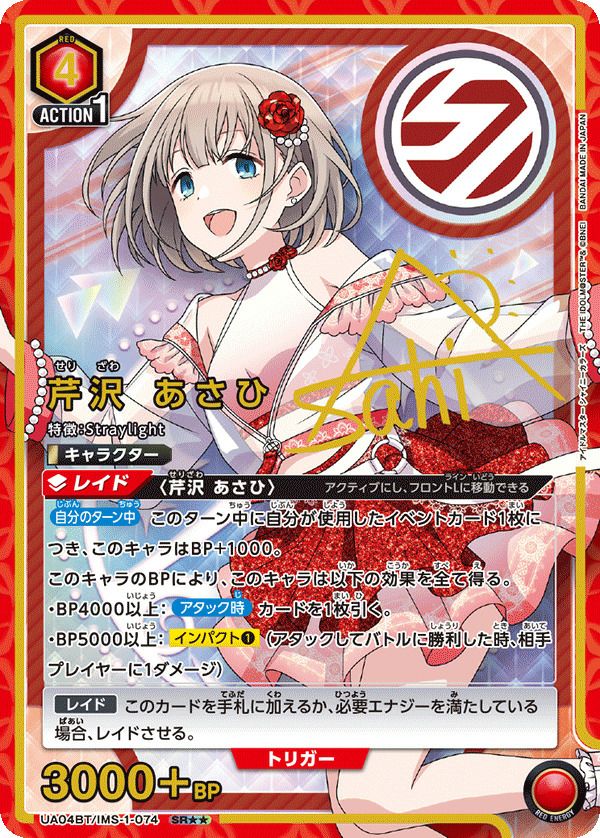 芹沢 あさひ（UA04BT/IMS-1-074）［SR］｜ユニオンアリーナ｜PRICE