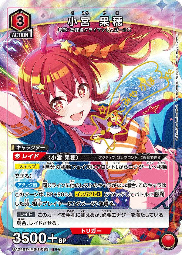小宮 果穂（UA04BT/IMS-1-083）［SR☆］｜ユニオンアリーナ｜PRICE