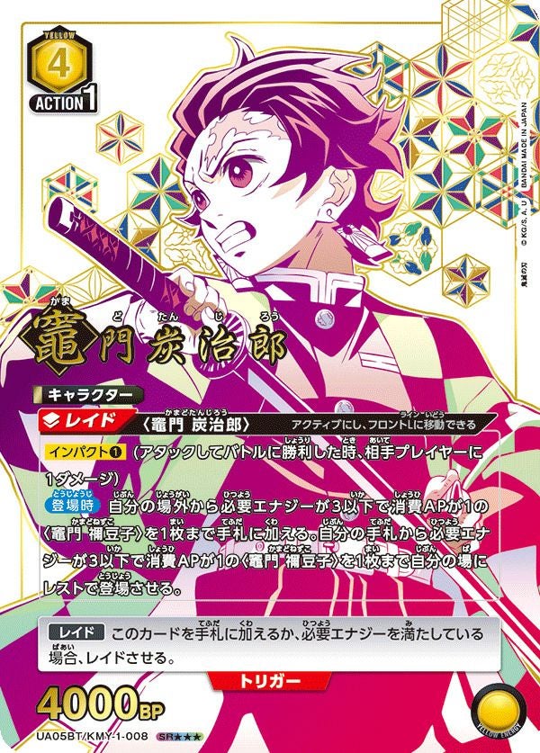 竈門 炭治郎（UA05BT/KMY-1-008）［SR］｜ユニオンアリーナ｜PRICE