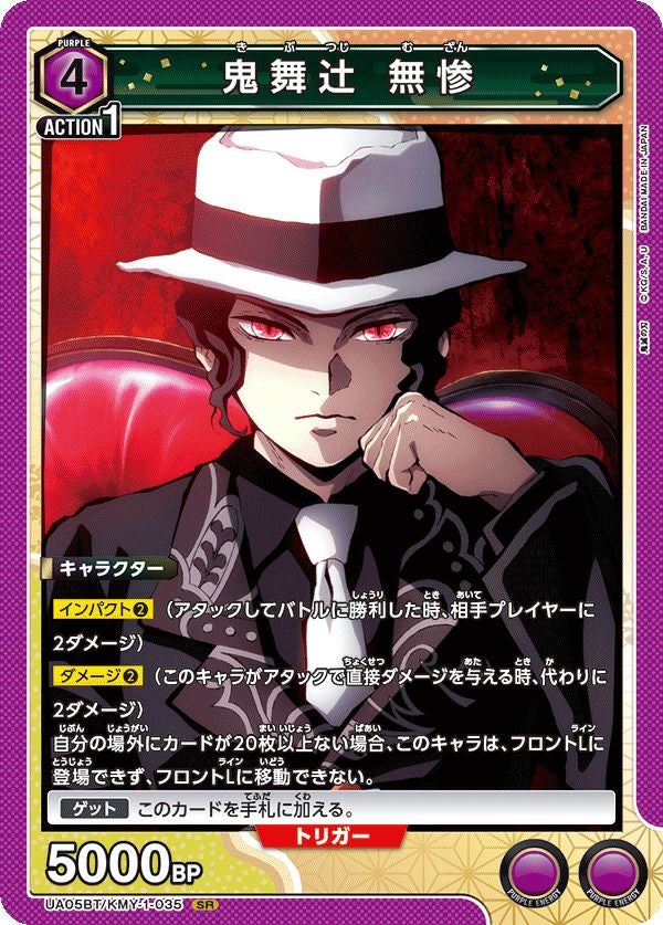 鬼舞辻__ 無惨（UA05BT/KMY-1-035）［SR］｜ユニオンアリーナ｜PRICE
