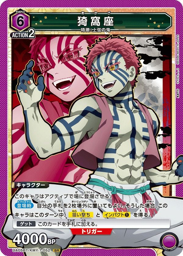 猗窩座（UA05BT/KMY-1-052）［SR］｜ユニオンアリーナ｜PRICE BASE通販