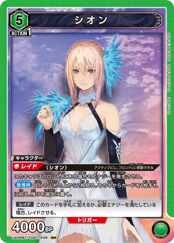 シオン（UA06BT/TOA-1-048）［SR］｜ユニオンアリーナ｜PRICE BASE通販
