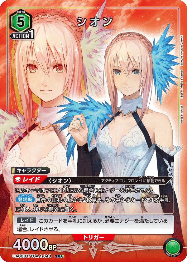 シオン（UA06BT/TOA-1-048）［SR☆］｜ユニオンアリーナ｜PRICE BASE通販