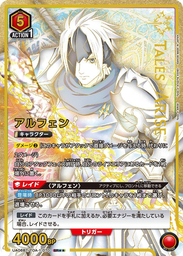アルフェン（UA06BT/TOA-1-070）［SR］｜ユニオンアリーナ｜PRICE BASE通販