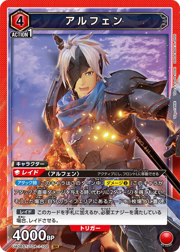 アルフェン（UA06ST/TOA-1-102）［SR］｜ユニオンアリーナ｜PRICE BASE通販