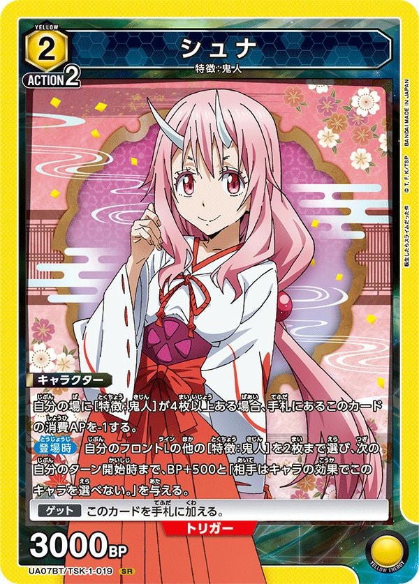 シュナ（UA07BT/TSK-1-019）［SR］｜ユニオンアリーナ｜PRICE BASE通販