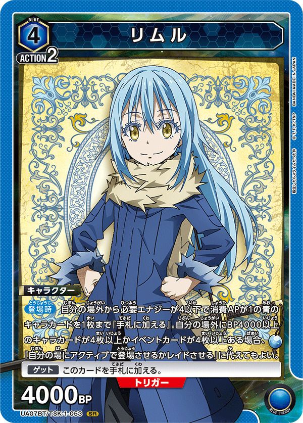 りむる出品 リムル（UA07BT/TSK-1-053）［SR］｜ユニオンアリーナ｜PRICE BASE通販
