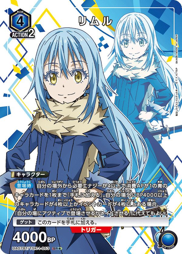 リムル（UA07BT/TSK-1-053）［SR☆］｜ユニオンアリーナ｜PRICE BASE通販