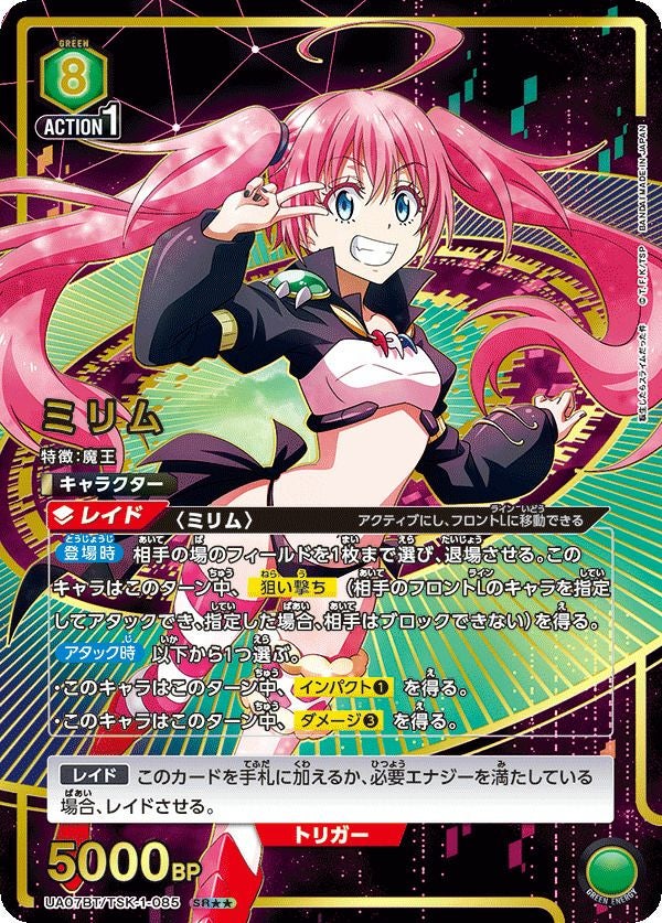 ミリム（UA07BT/TSK-1-085）［SR］｜ユニオンアリーナ｜PRICE BASE通販