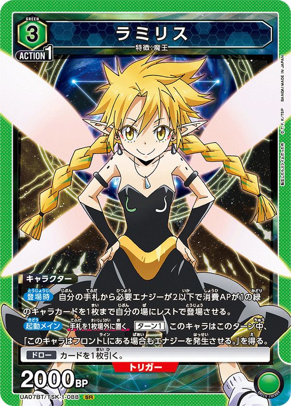 ミリム（UA07BT/TSK-1-085）［SR］｜ユニオンアリーナ｜PRICE BASE通販