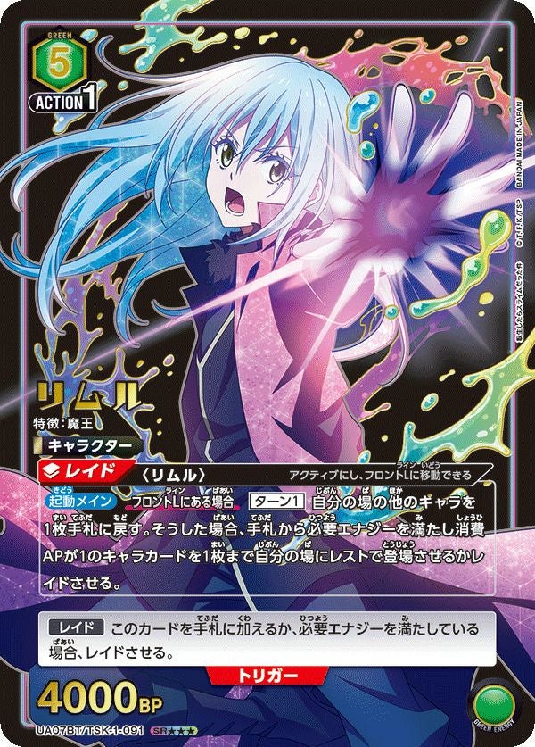 りむる出品 リムル（UA07BT/TSK-1-091）［SR］｜ユニオンアリーナ｜PRICE BASE通販