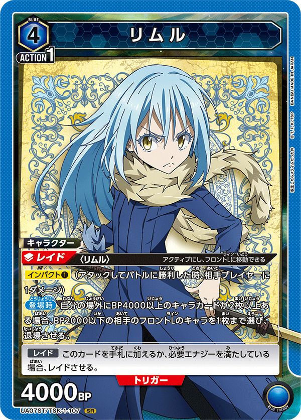 ミリム（UA07BT/TSK-1-085）［SR］｜ユニオンアリーナ｜PRICE BASE通販