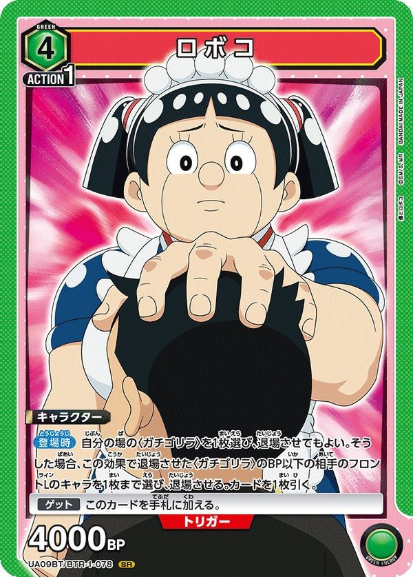 ロボコ（UA09BT/BTR-1-078）［SR］｜ユニオンアリーナ｜PRICE BASE通販