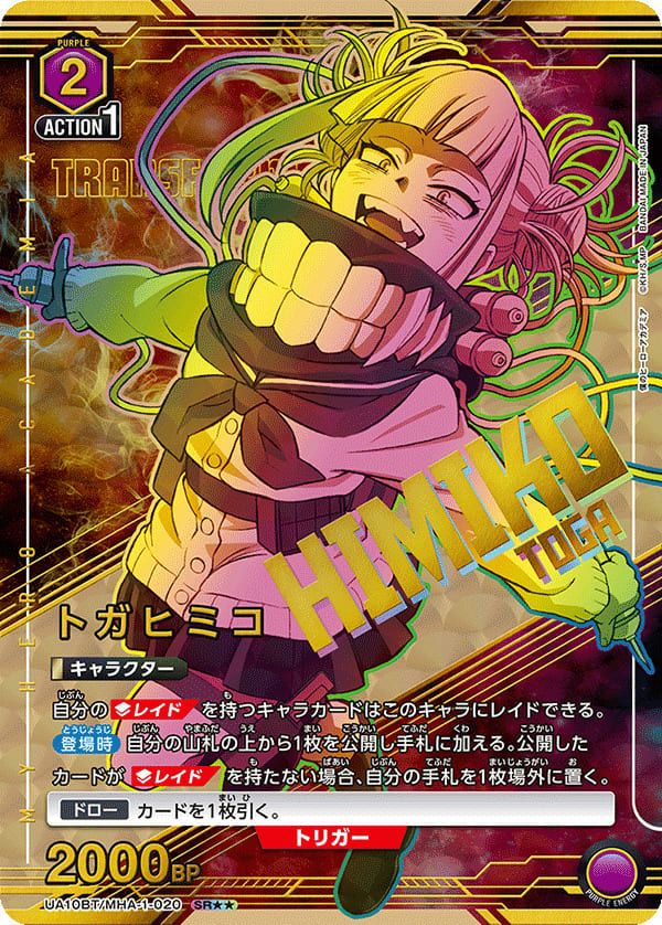 ユニオンアリーナ　僕のヒーローアカデミア　トガヒミコ　パラレル　pcg10 ユニオンアリーナ 僕のヒーローアカデミア トガヒミコ パラレル pcg10