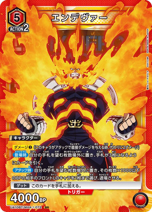 エンデヴァー（UA10BT/MHA-1-072）［SR］｜ユニオンアリーナ｜PRICE