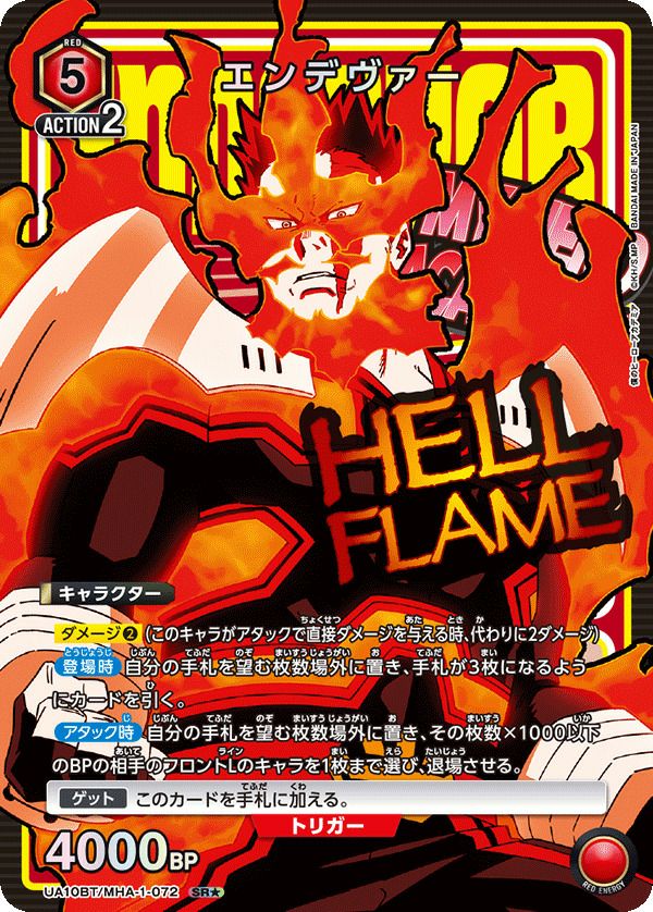 エンデヴァー（UA10BT/MHA-1-072）［SR☆］｜ユニオンアリーナ｜PRICE
