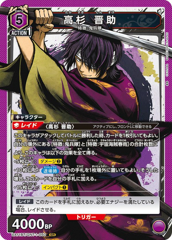高杉 晋助（UA11BT/GNT-1-050）［SR］｜ユニオンアリーナ｜PRICE BASE通販