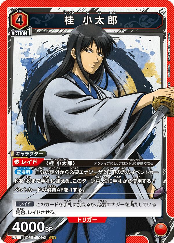 坂田 銀時（UA11BT/GNT-1-027）［SR］｜ユニオンアリーナ｜PRICE BASE通販