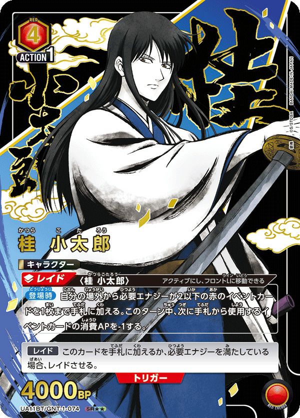 小太郎ブラック1 桂 小太郎（UA11BT/GNT-1-074）［SR］｜ユニオンアリーナ｜PRICE BASE通販