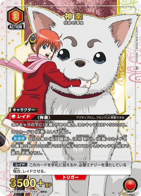 高杉 晋助（UA11BT/GNT-1-050）［SR］｜ユニオンアリーナ｜PRICE BASE通販