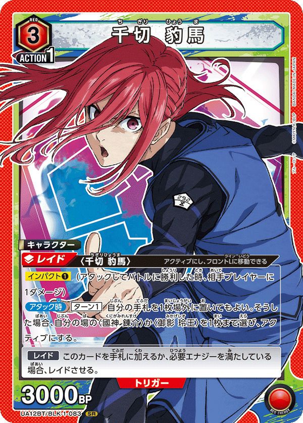 潔 世一（UA12BT/BLK-1-046）［SR］｜ユニオンアリーナ｜PRICE BASE通販
