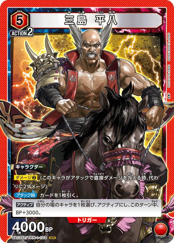 三島 平八（UA13ST/TKN-1-103）［SR］｜ユニオンアリーナ｜PRICE BASE通販
