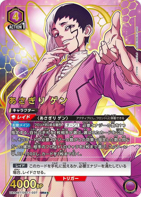 あさぎり ゲン（UA14BT/DST-1-037）［SR］｜ユニオンアリーナ｜PRICE