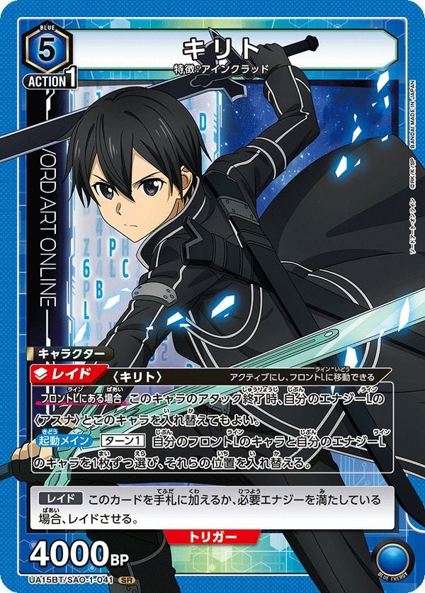 キリト（UA15BT/SAO-1-041）［SR］｜ユニオンアリーナ｜PRICE BASE通販