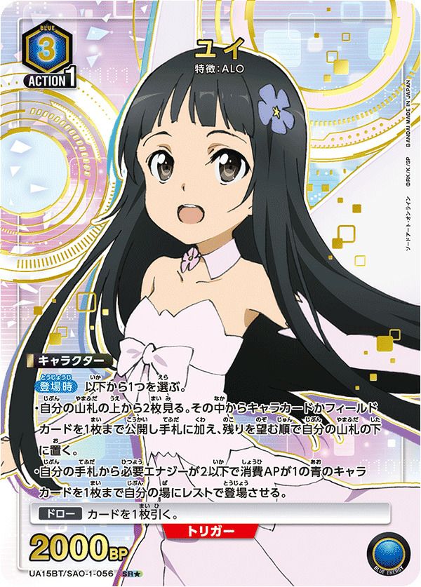 ユイ（UA15BT/SAO-1-056）［SR☆］｜ユニオンアリーナ｜PRICE BASE通販