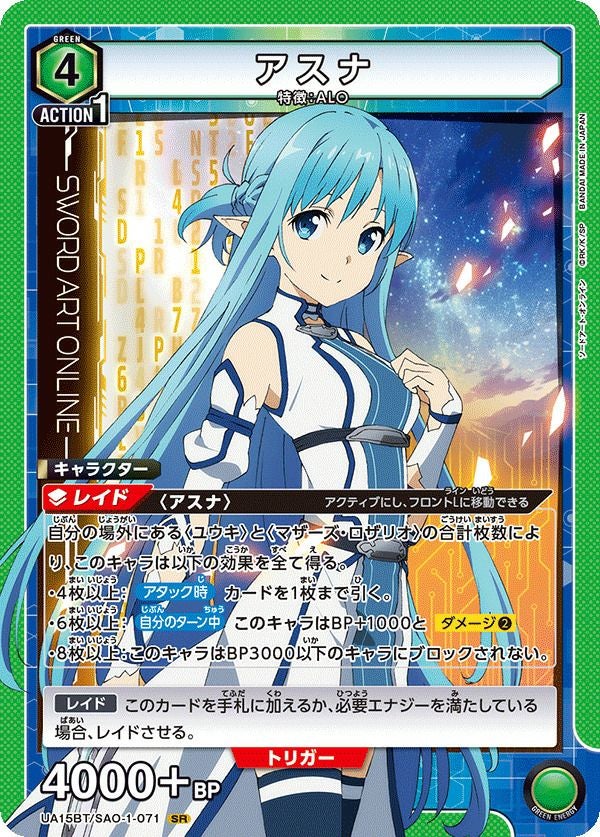 ユージオ・シンセシス・サーティツー（UA15BT/SAO-1-018）［SR