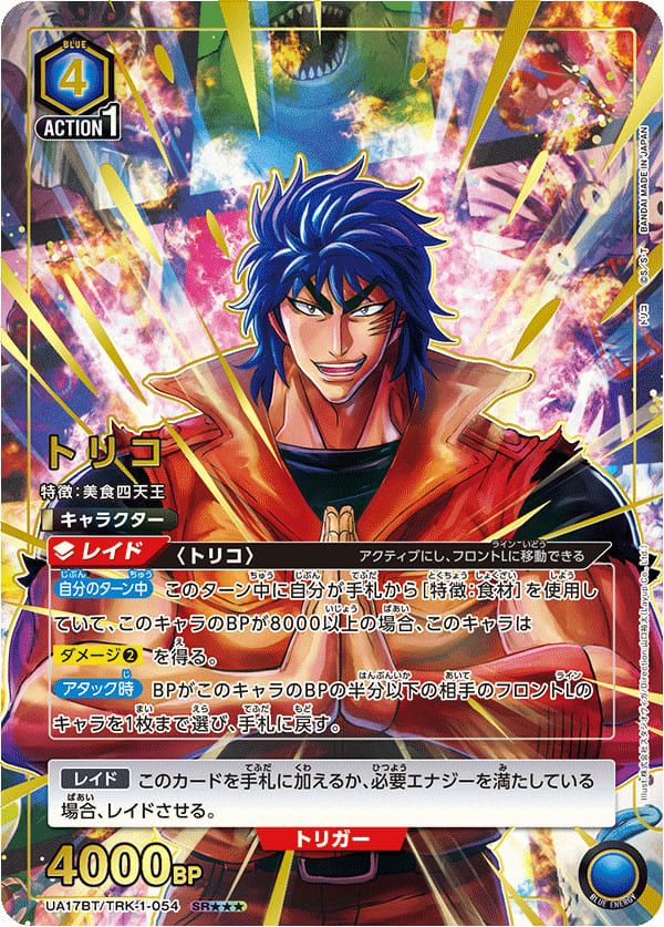 トリコ（UA17BT/TRK-1-054）［SR］｜ユニオンアリーナ｜PRICE BASE通販