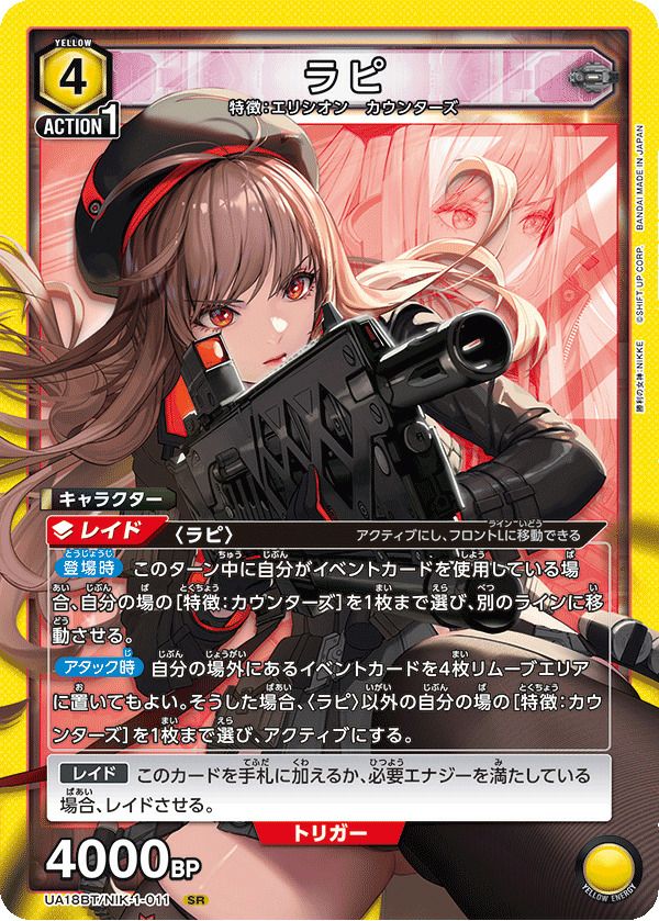 トリコ（UA17BT/TRK-1-054）［SR☆］｜ユニオンアリーナ｜PRICE BASE通販