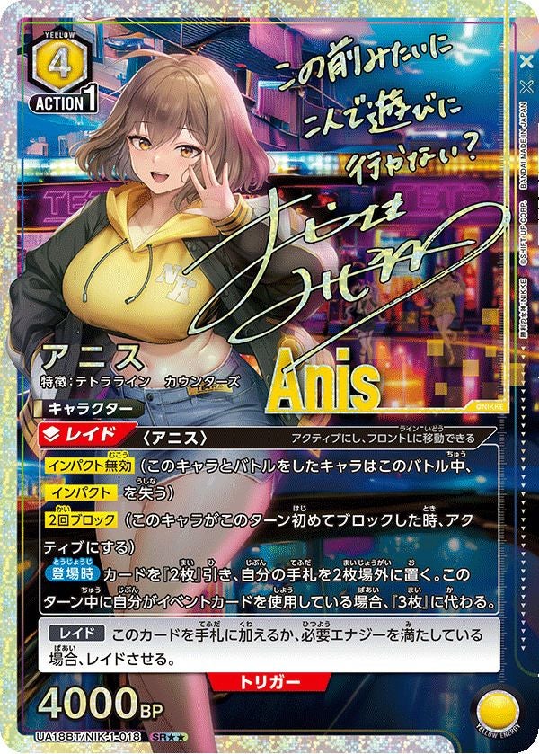 スターアニス　9点セット アニス（UA18BT/NIK-1-018）［SR］｜ユニオンアリーナ｜PRICE BASE通販