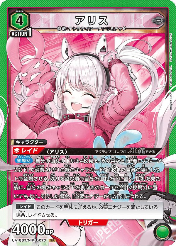 アニス（UA18BT/NIK-1-018）［SR］｜ユニオンアリーナ｜PRICE BASE通販
